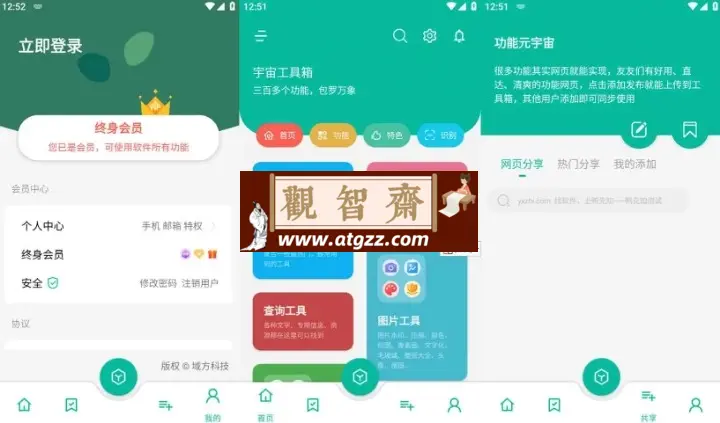 宇宙工具箱v2.6.5 解锁会员修复版 集成了300余个黑科技功能-观智斋电商课程站