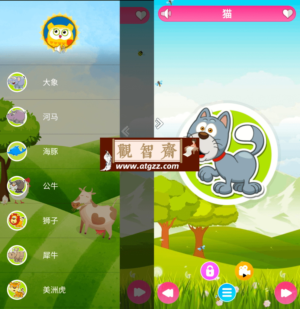 动物的叫声v4.0-观智斋电商课程站