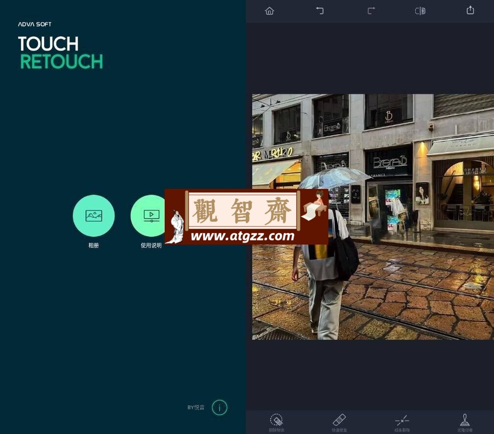 Retouch 照片橡皮擦v4.4.13高级版-观智斋电商课程站