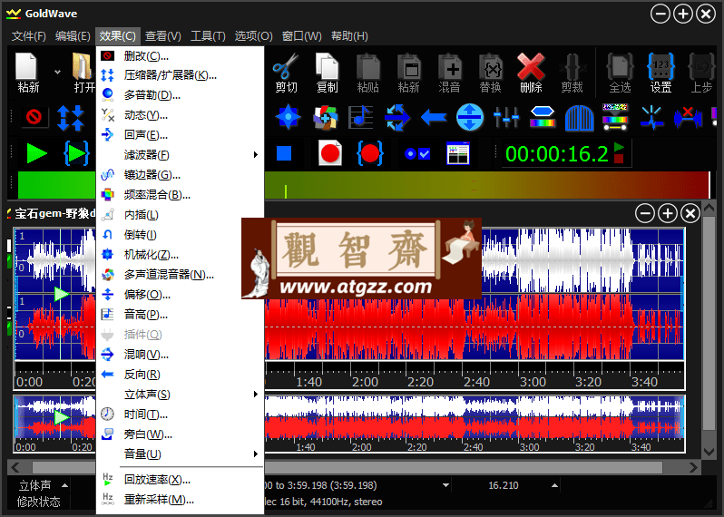 GoldWave v7.00中文绿色版 录音及音频编辑软件-观智斋电商课程站