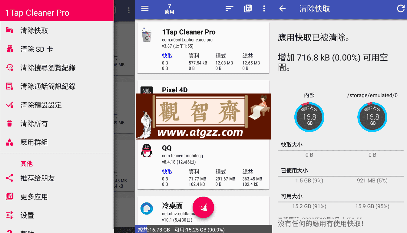 1Tap Cleaner Pro v4.50.0 一键清理专家，全能的清理加速工具-观智斋电商课程站