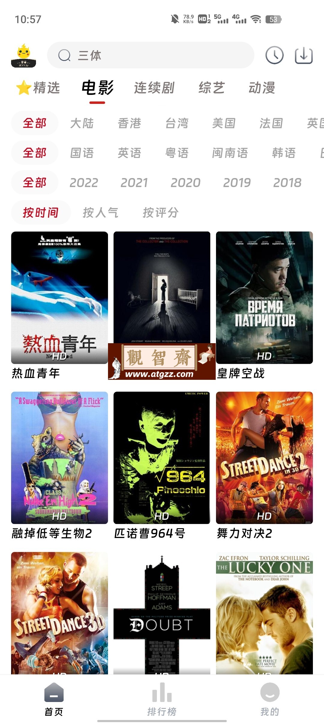 爱看影院v1.6.6 去广告纯净版-观智斋电商课程站