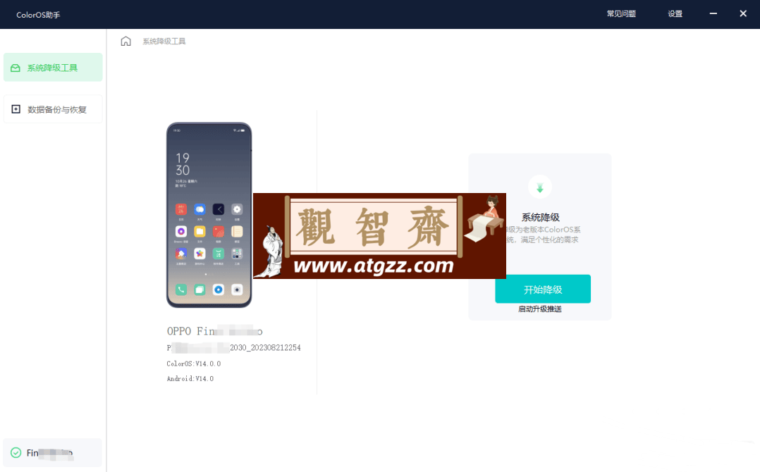 OPPO 一加官方降级工具大全