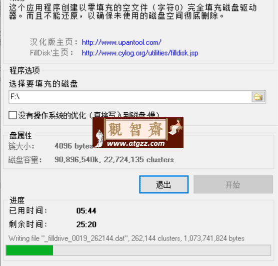 FillDisk 硬盘快速填满工具v0.02 汉化版-观智斋电商课程站