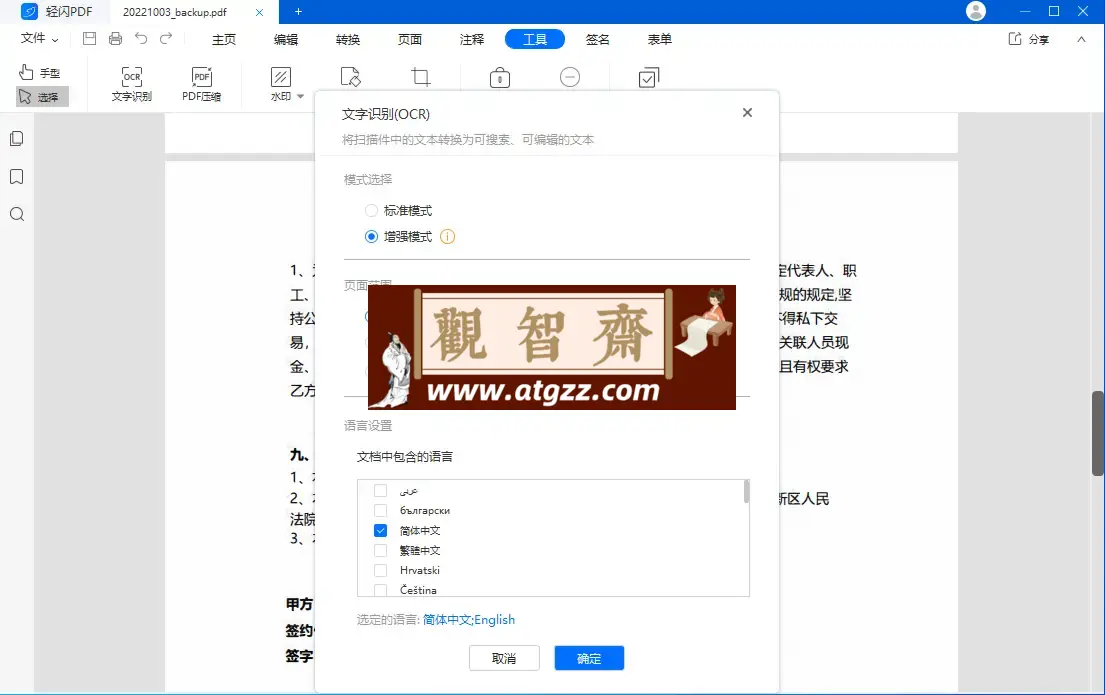 轻闪PDF v2.13.0.4 中文会员版 傲软PDF编辑软件 操作简单的全能PDF转换器-观智斋电商课程站