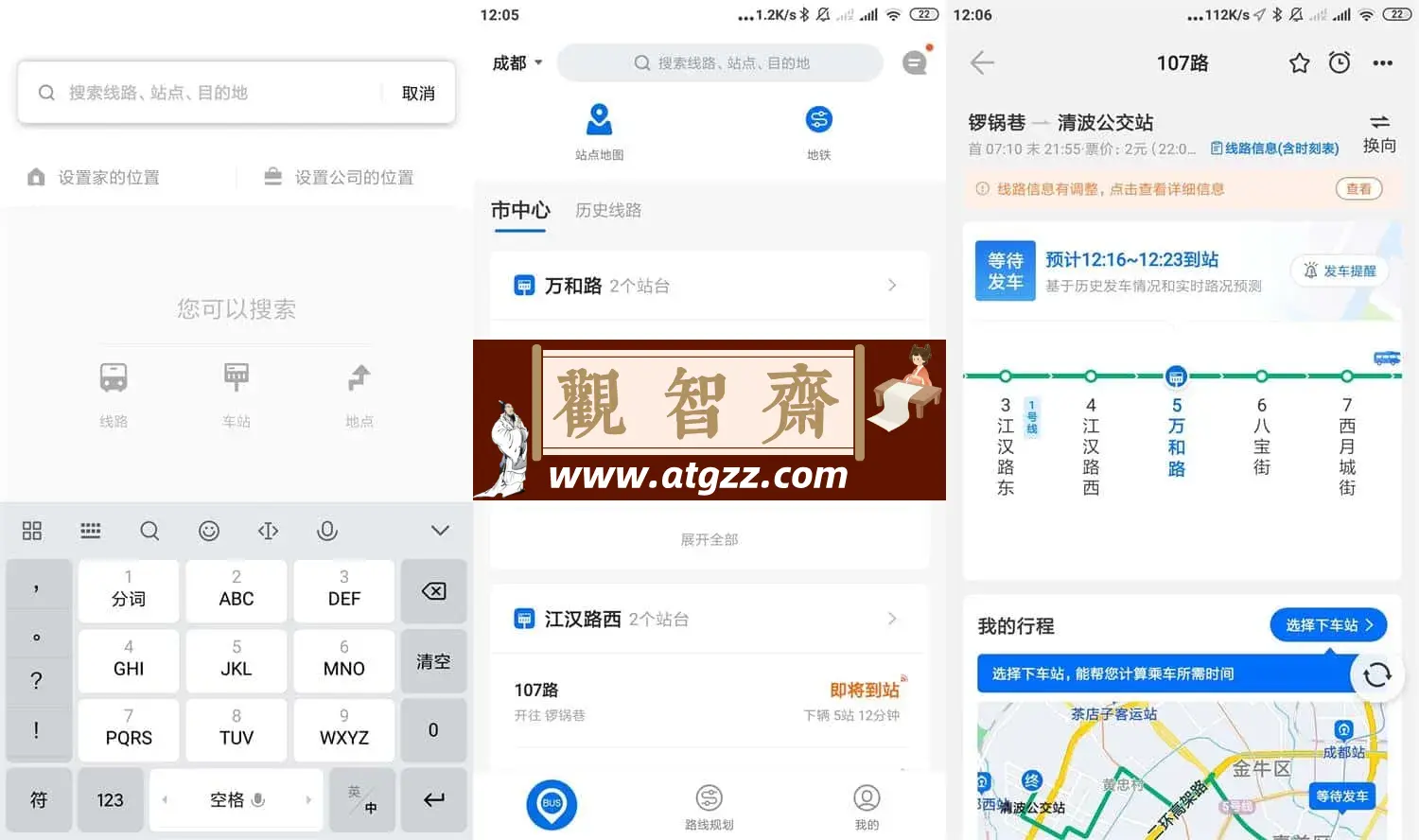 车来了v4.36.0 去广告版 实时公交查询神器，让出行无忧-观智斋电商课程站