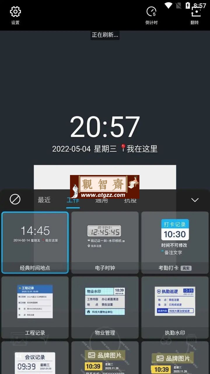 今日水印相机v3.0.130.4 高级国内去广告版-观智斋电商课程站