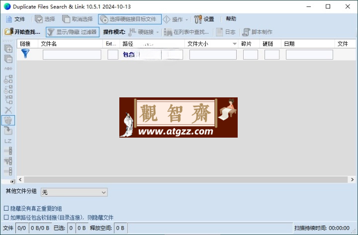 Duplicate Same Files Searcher 重复文件搜索v10.6.1-观智斋电商课程站