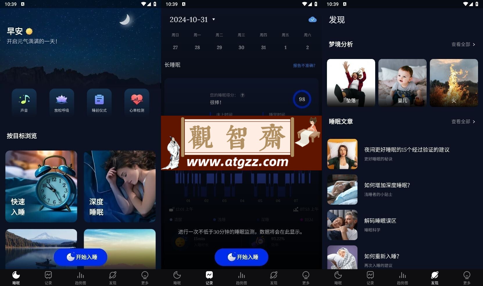 睡眠监测v2.8.1.1高级版-观智斋电商课程站