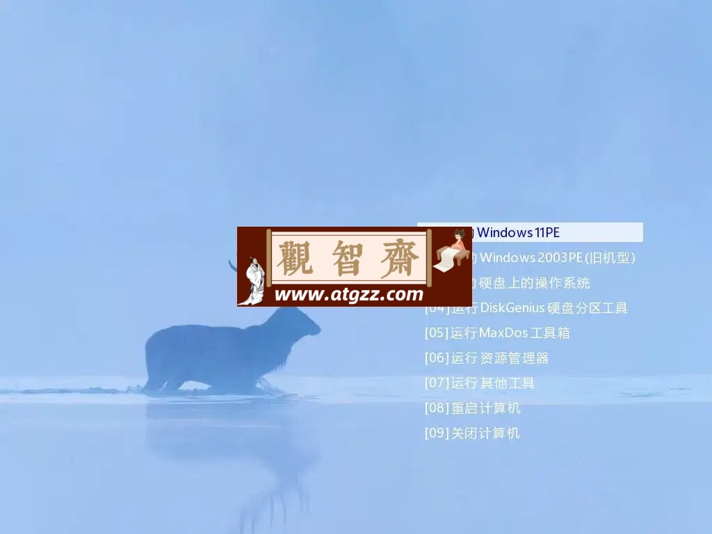 FirPE v1.9.0 一款系统预安装环境（Windows PE）-观智斋电商课程站