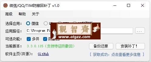 RevokeMsgPatcher v1.81 PC版微信/QQ/TIM防撤回自动打补丁软件-观智斋电商课程站