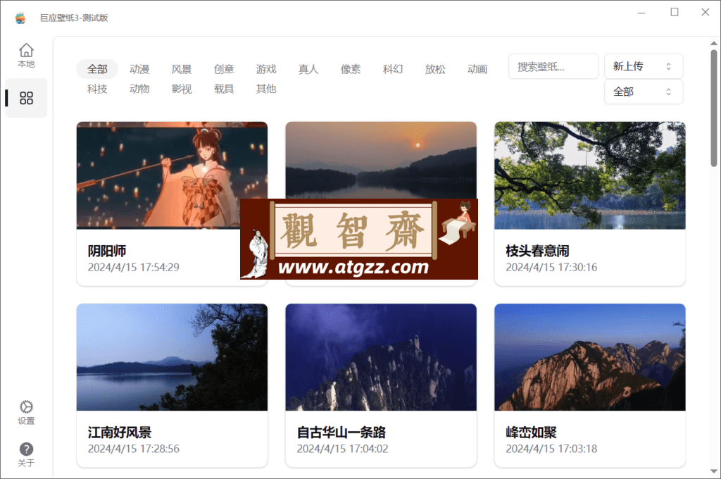 巨应壁纸 LiveWallpaper 3 v3.0.16 测试版-观智斋电商课程站