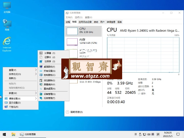 小修Win10 v22H2 19045.4123精简版-观智斋电商课程站