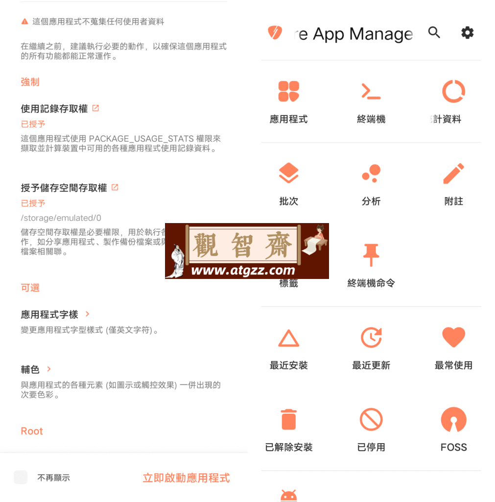 Inure App Manager 应用管理器v103.0.1 测试版-观智斋电商课程站