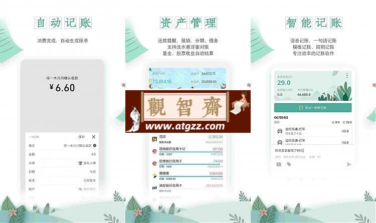 一木记账v5.7.2 纯净优化版-观智斋电商课程站