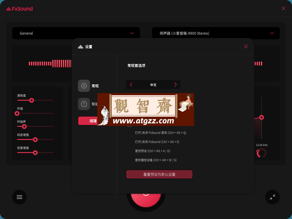 FxSound 2 Pro v1.1.22 专业版 著名音效增强神器