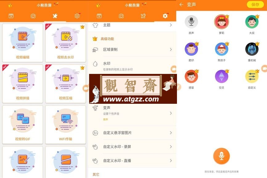 小熊录屏v2.4.6.3 绿化版 一款美观实用的手机录屏工具-观智斋电商课程站