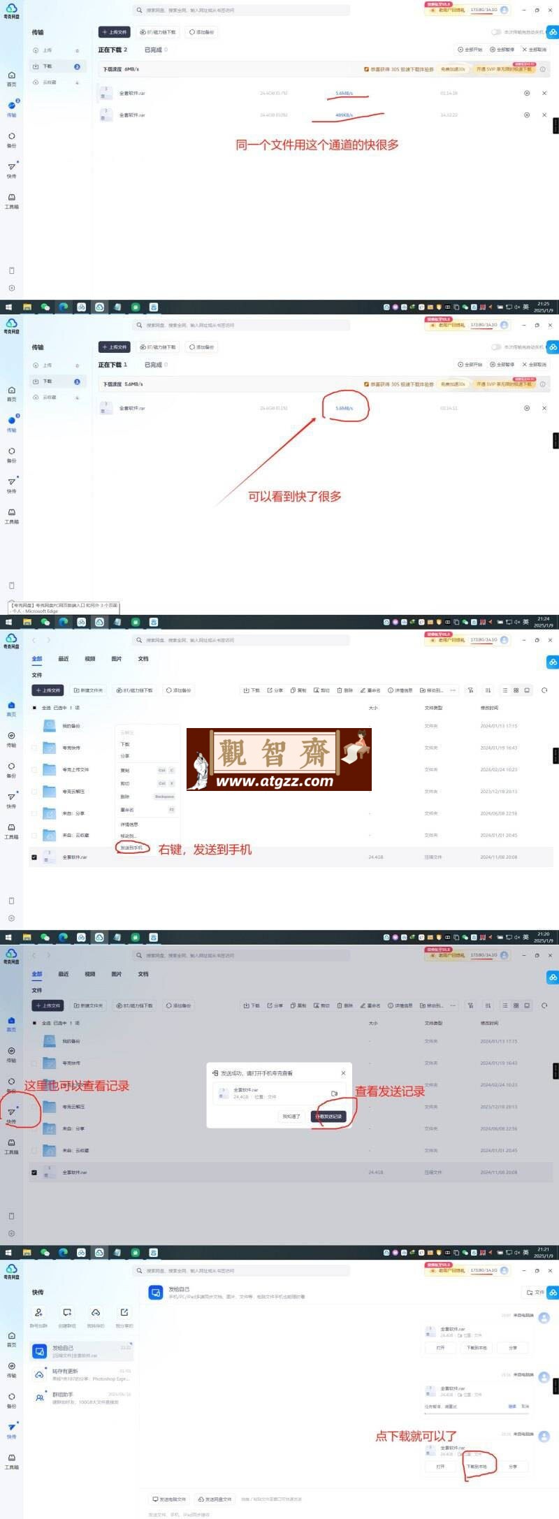 夸克网盘加速下载v3.17.0-观智斋电商课程站