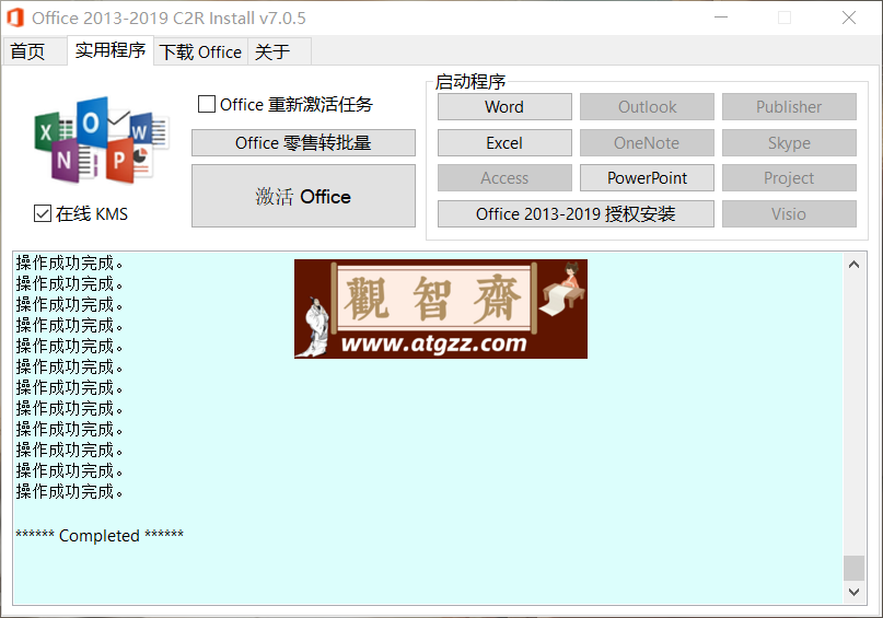 Office 2013-2021 C2R Install v7.0.5 微软 Office 2021 及组件在线下载安装工具