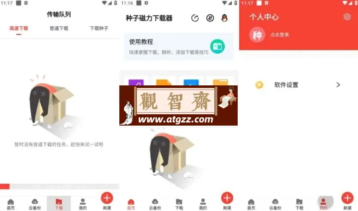 种子磁力下载器 v1.4.0 解锁会员版 简洁又实用的资源下载软件-观智斋电商课程站