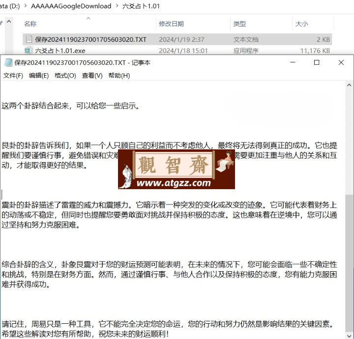 六爻占卜v1.01 高级周易算卦工具-观智斋电商课程站