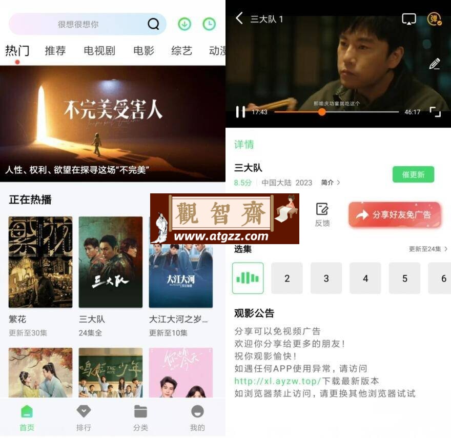 飞流视频v1.0.0 纯净版-观智斋电商课程站