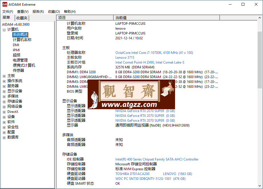 AIDA64 v7.60免激活绿色版-观智斋电商课程站
