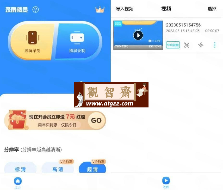 录屏精灵v2.5.6 高级版-观智斋电商课程站