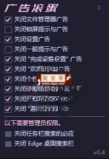 OFGB一键关闭Win11烦人广告-观智斋电商课程站