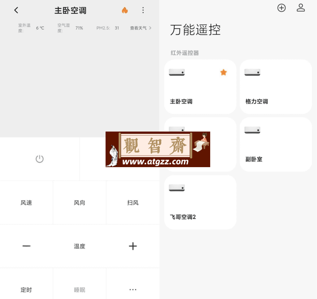 小米万能遥控v7.0.3 play商店版-观智斋电商课程站