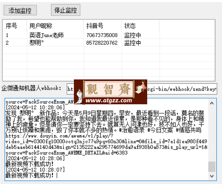 抖音作品监控自动去水印下载工具v1.0-观智斋电商课程站