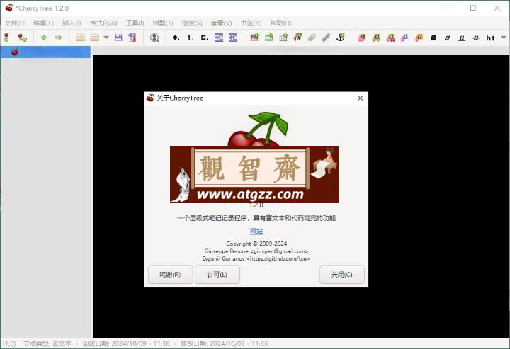CherryTree富文本笔记软件v1.2.0-观智斋电商课程站