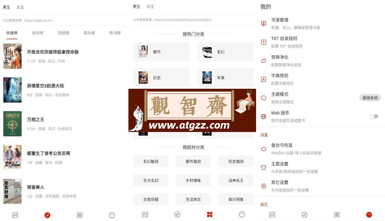 书荒阁v1000 最新追书神器-观智斋电商课程站