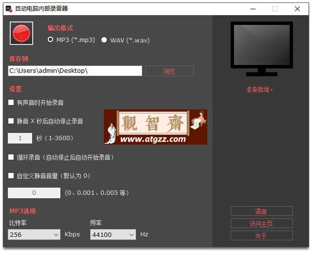 自动电脑内部录音器v1.0-观智斋电商课程站