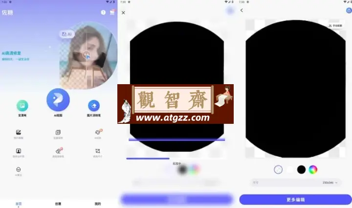 佐糖v1.6.6 解锁高级版 可修复任何能修复的照片-观智斋电商课程站