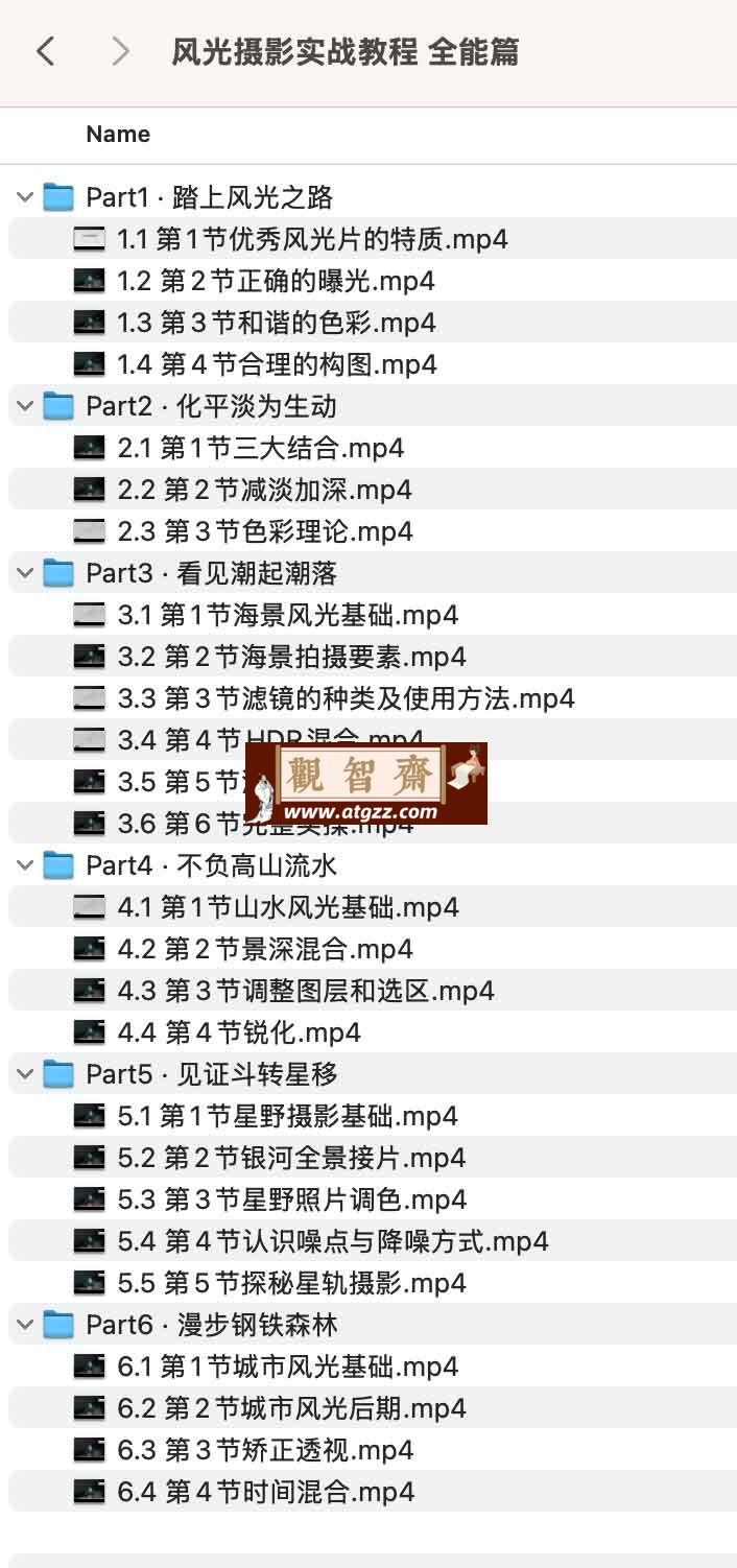 风光摄影实战教程全能篇-观智斋电商课程站