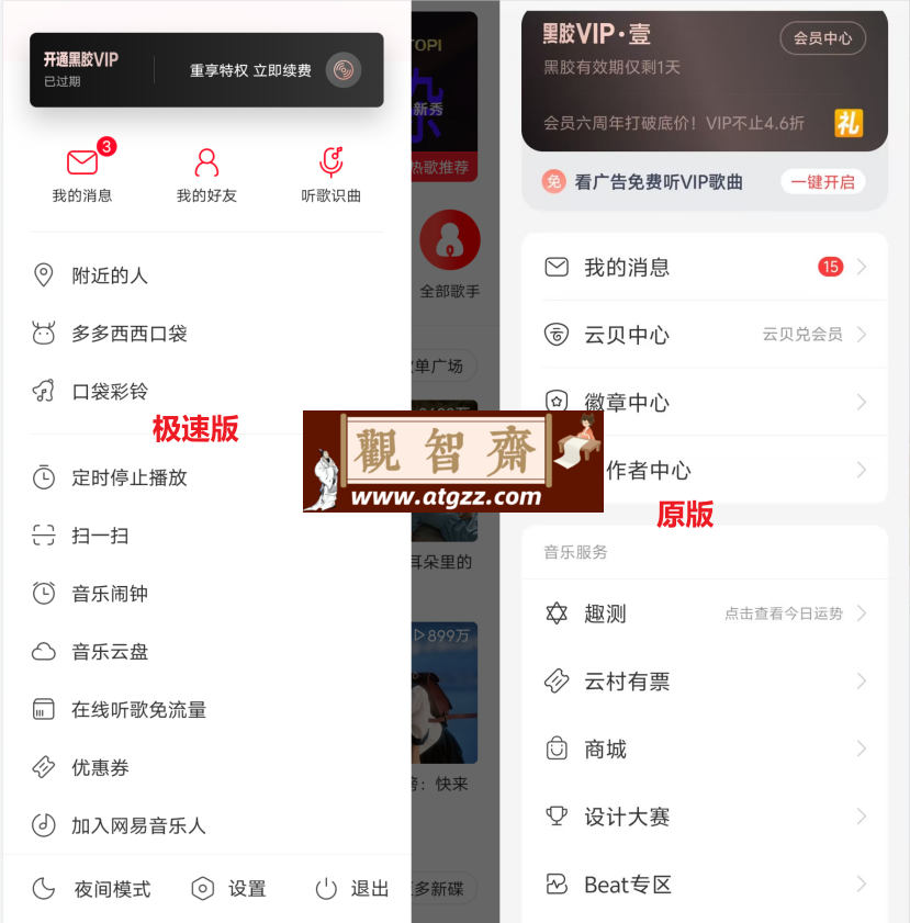 网易云音乐极速版v1.0.0-观智斋电商课程站