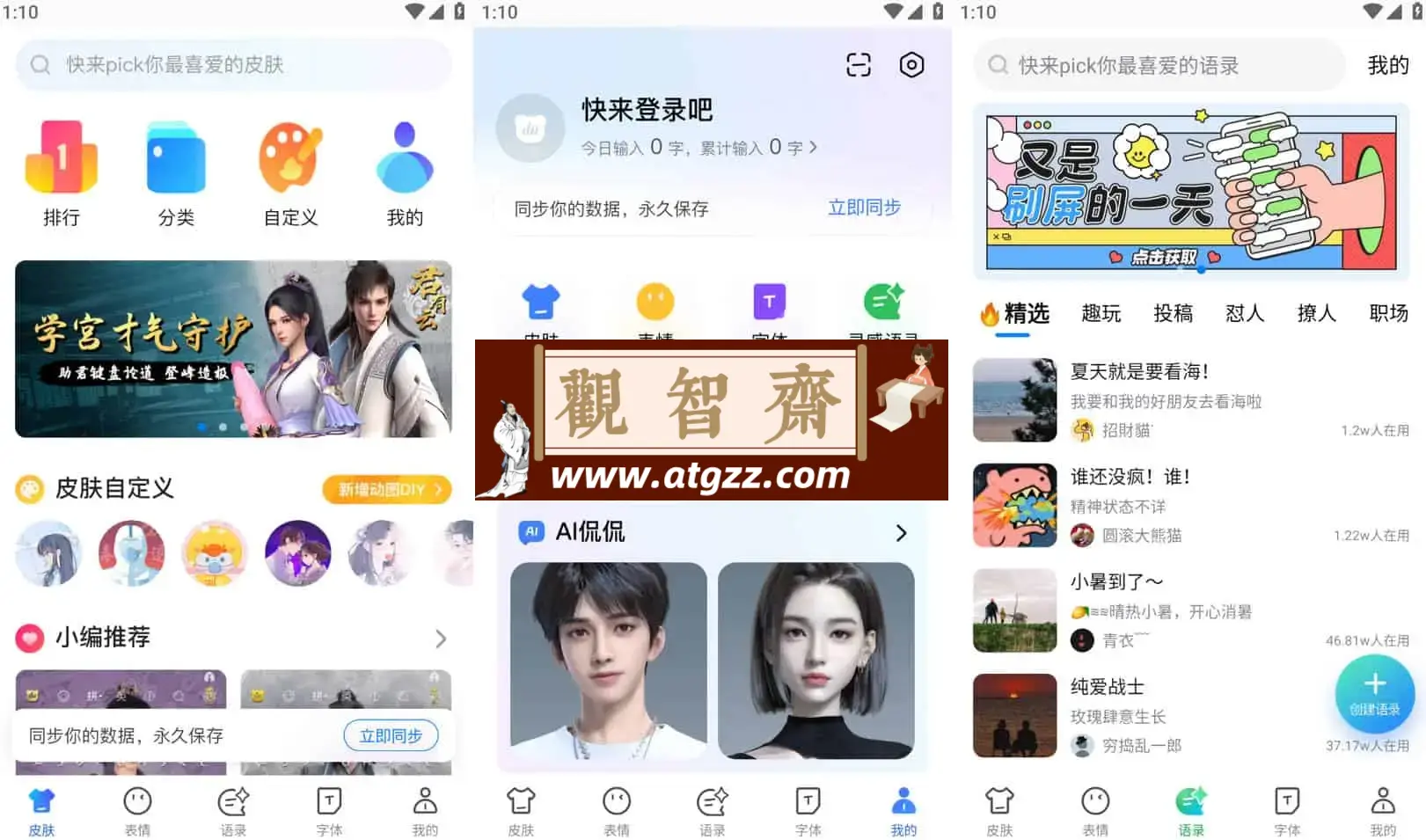 百度输入法v12.0.3.1 解锁高级版 百度官方开发的输入法-观智斋电商课程站