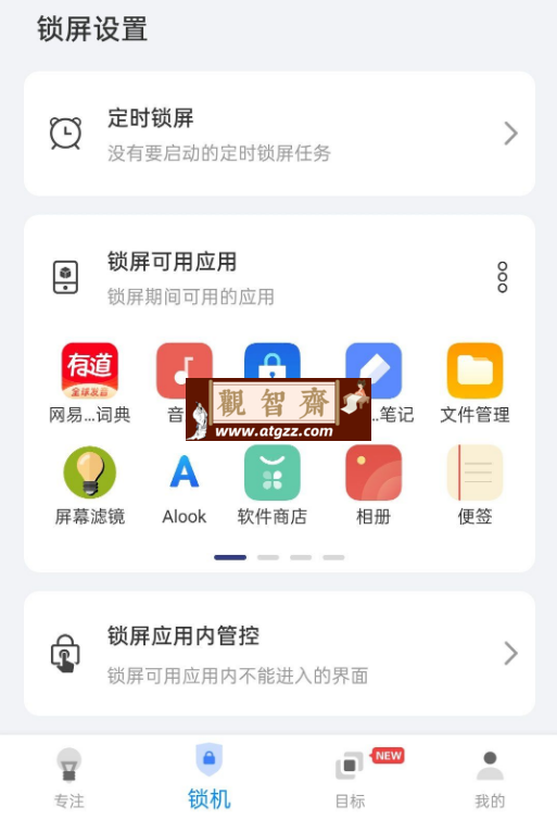 阳光自律 v2.2.1.25