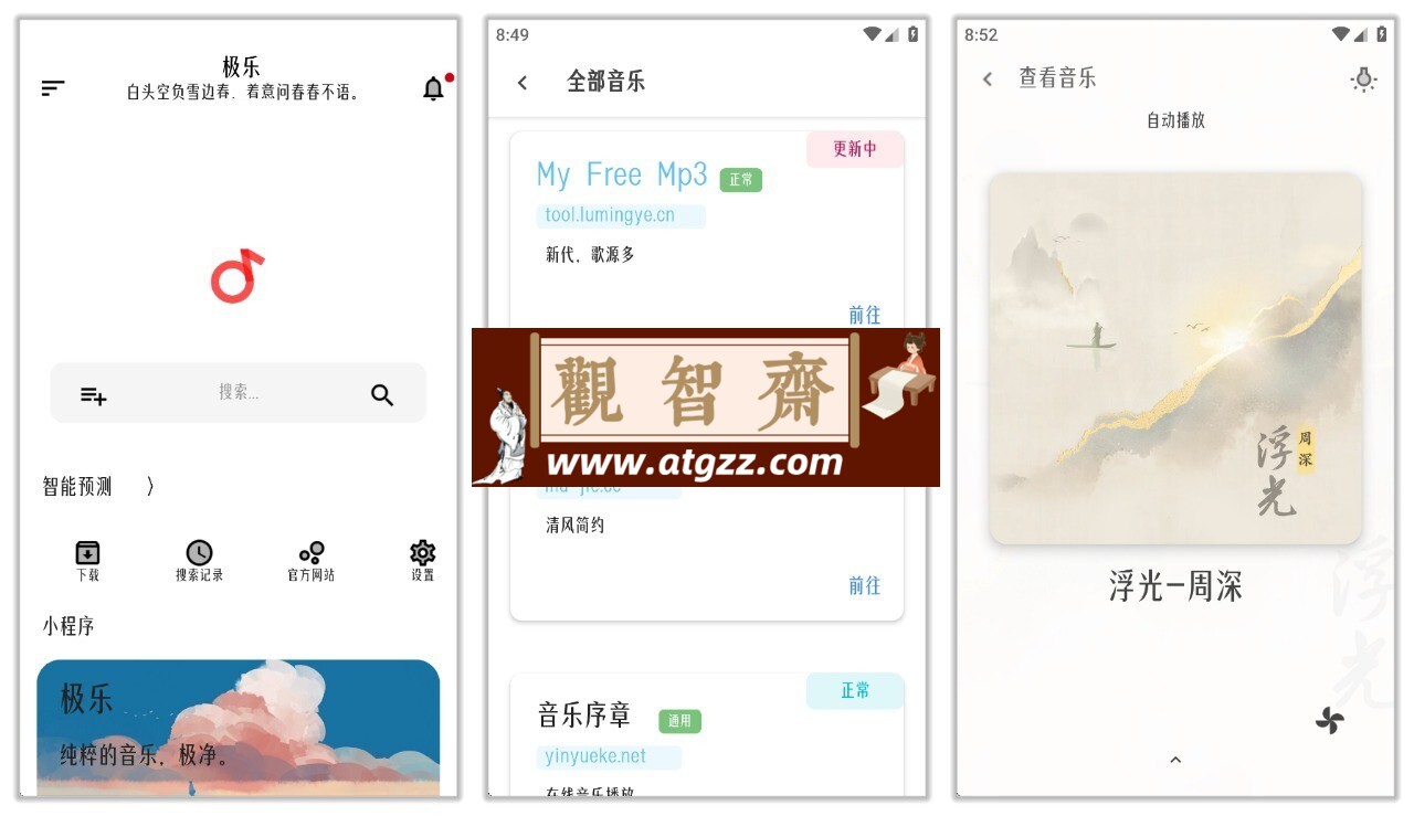 极乐v16.0 多音源音乐播放器，支持网易云歌单和下载-观智斋电商课程站