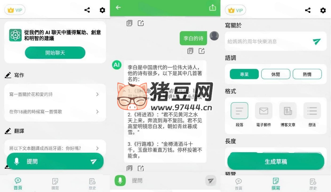 AI聊天v1.2.2 高级版-观智斋电商课程站