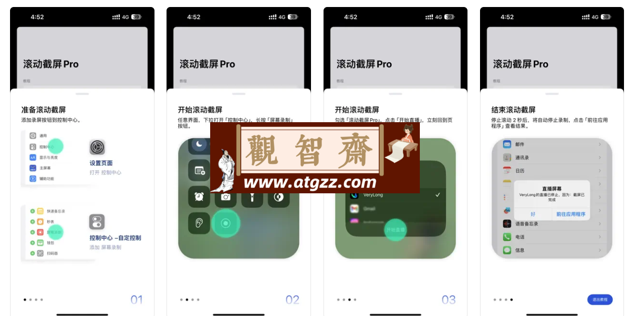 滚动截屏Pro v1.0.2 无限自动拼接长截图，用录屏方式自动生成长截图-观智斋电商课程站