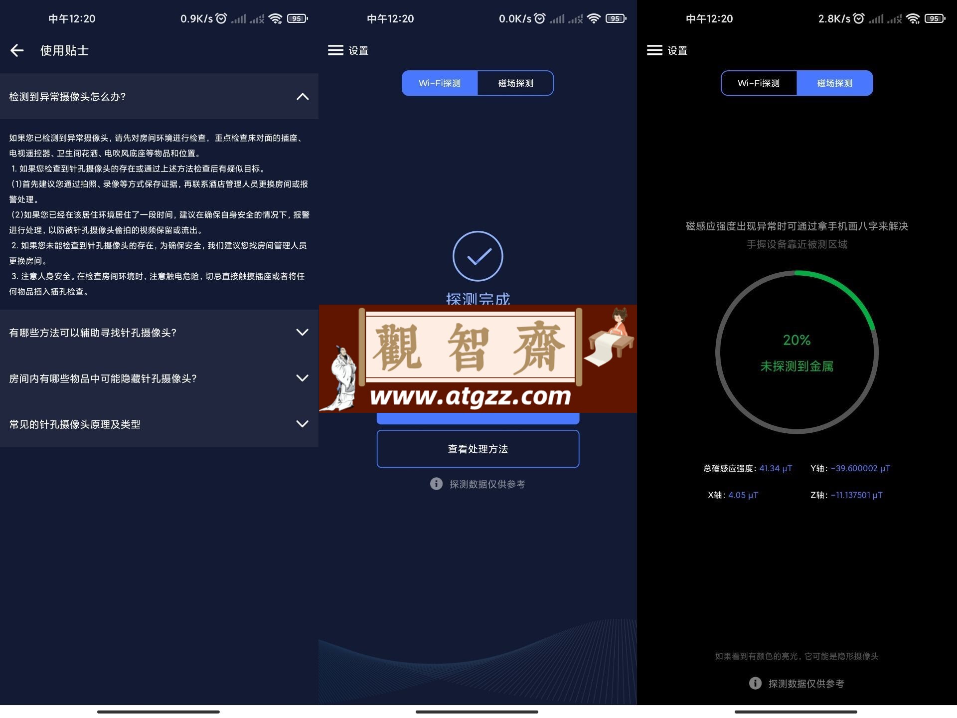 针孔摄像头探测器v2.3-观智斋电商课程站