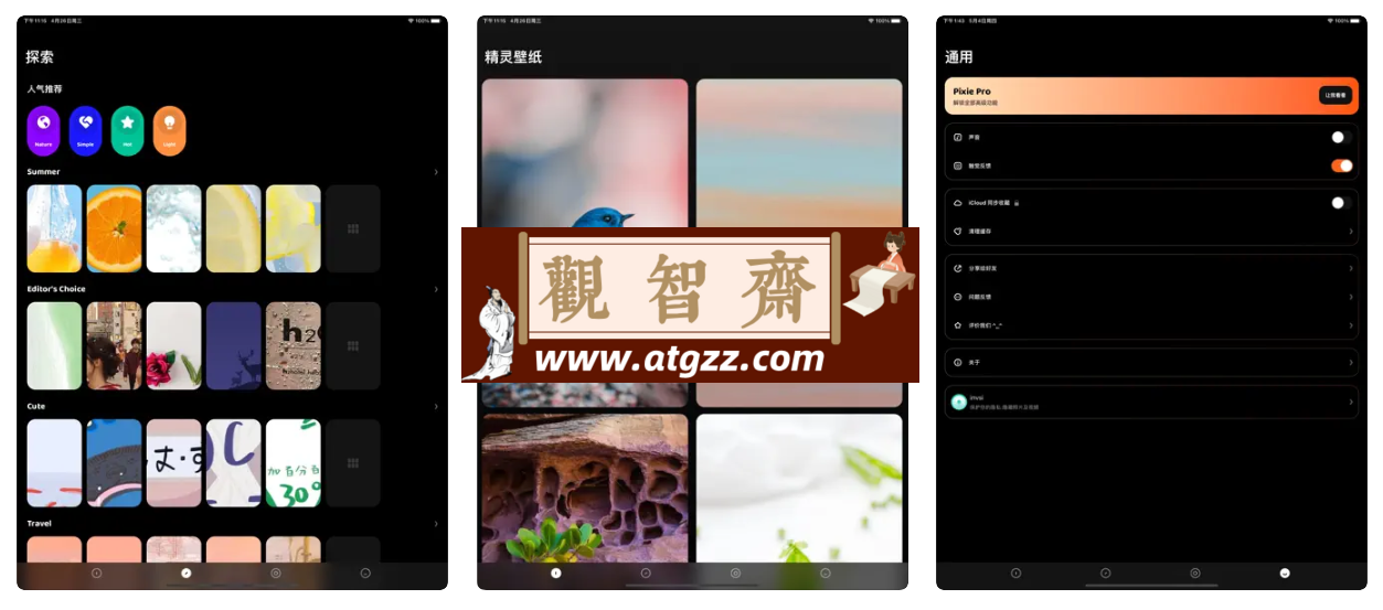精灵壁纸v1.5.0 一款提供每日更新壁纸的iOS应用-观智斋电商课程站