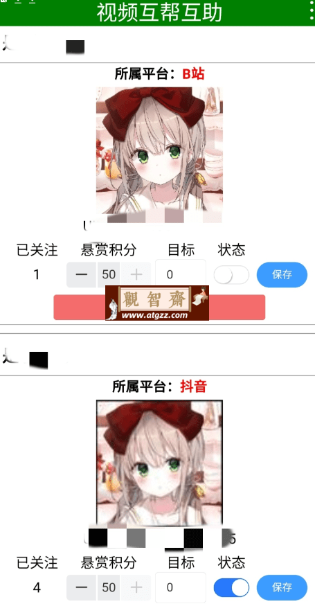 UP互助v1.3.1 真人互助，提高视频点赞收藏等数据，涨抖音有效粉-观智斋电商课程站
