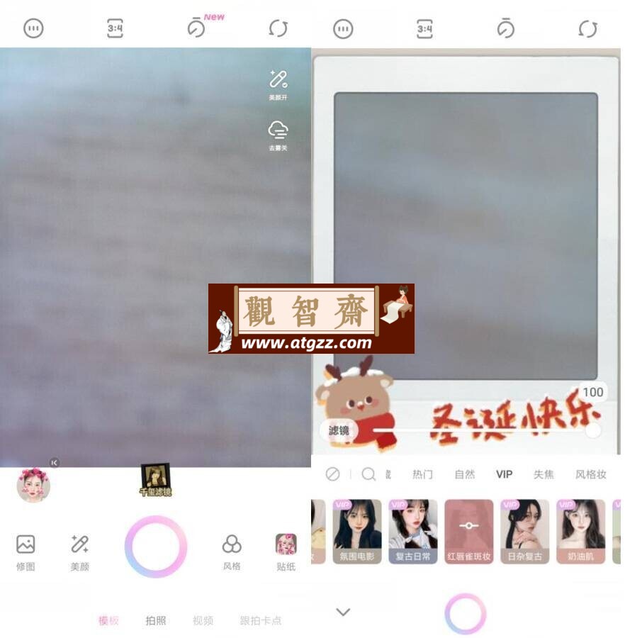 一甜相机v4.18.0 高级版-观智斋电商课程站