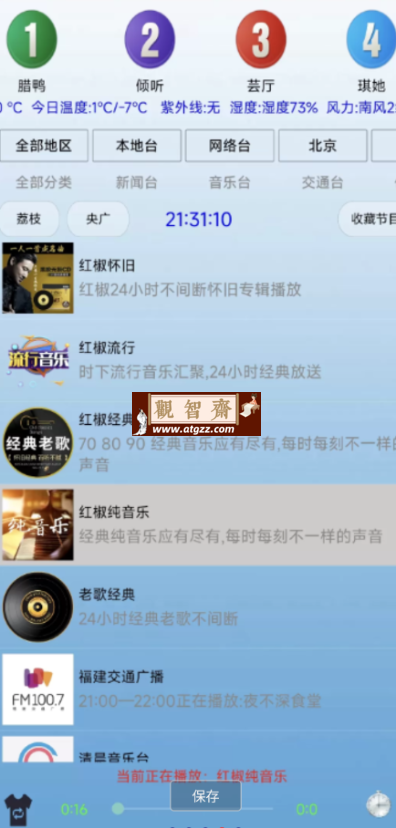 红椒收音机 v4.2 无广告纯净版