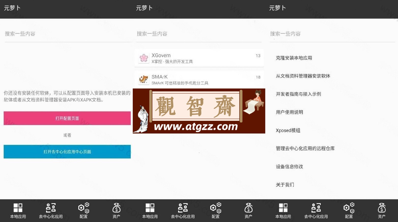 元萝卜v1.0.2 首发版 伏羲改名 免Root虚拟引擎-观智斋电商课程站