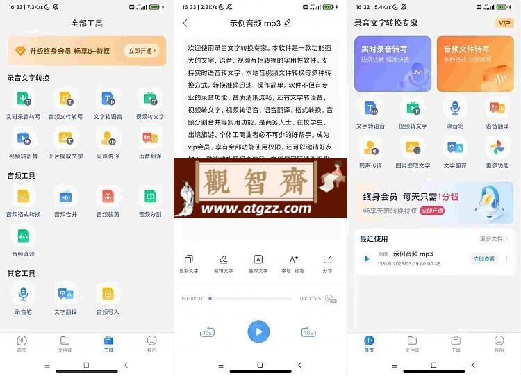 录音文字转换专家v3.2.3 解锁高级版-观智斋电商课程站