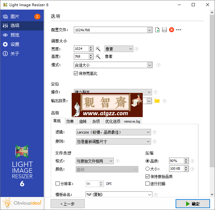 Light Image Resizer v6.2.0.0 批量调整图片大小工具